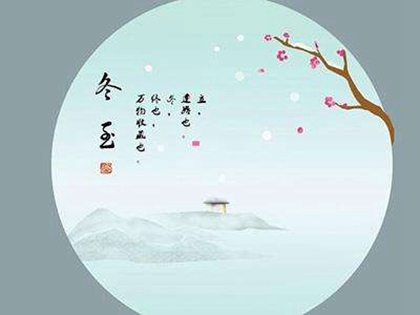 2019年冬至這天上墳好不好,2019冬至掃墓可以提前嗎?(圖文)