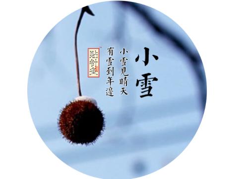 2019年小雪節氣日子吉利嗎 適合結婚訂婚嗎?(圖文)