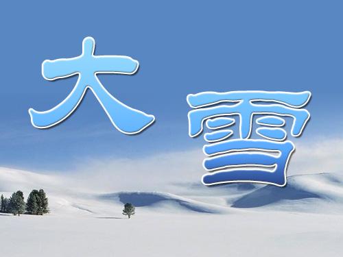 大雪節(jié)氣有什么特點 2019年大雪不適合結婚嗎?(圖文)