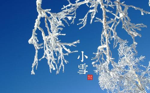 節氣小雪婚嫁有忌諱嗎 小雪節氣日子時間查詢!(圖文)