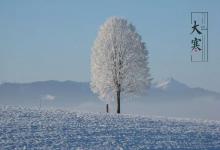 農歷2019年大寒是幾月幾日？具體是什么時辰？