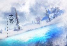 分析2019年大雪適合領證結婚嗎 婚嫁擇月講究利月!