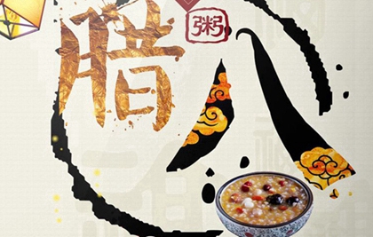 2020年臘月初八是什么節(jié)日,臘八節(jié)臘八粥起源于什么教?(圖文)