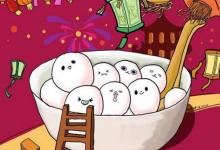 2020年元宵節(jié)是2月8號(hào)嗎 這天和什么生肖相沖？