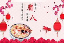 2020年臘八節是屬猴人出行吉日嗎 出行注意事項！