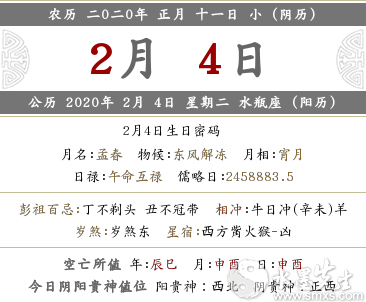 2020年農歷正月十一對應幾月幾日 日子是立春嗎?(圖文)