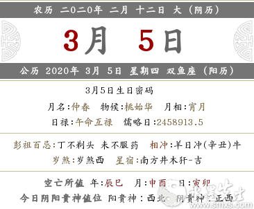 2020年農(nóng)歷二月十二是哪一天 在幾月幾號？(圖文)