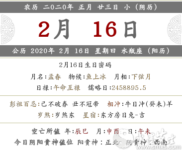 2020年農歷正月二十三是是幾月幾號?什么日子?(圖文)