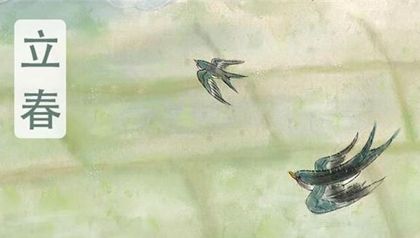 立春習俗咬春有什么寓意,2020年立春適合納采訂婚嗎?(圖文)