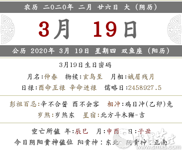 2020年農歷二月二十六日子是四離嗎 是幾月幾日？(圖文)