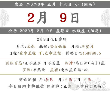 2020年農歷正月十六是搬家的好日子嗎?(圖文)