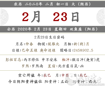 2020年農歷二月初一可以結婚嗎 可以訂婚舉辦婚禮嗎？(圖文)