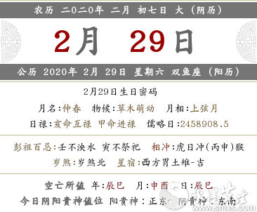 2020年二月初七時辰吉兇查詢 吉時時辰宜忌(圖文)