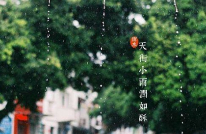 2020年正月二十六雨水領(lǐng)證好嗎，2020雨水是哪天星期幾？(圖文)