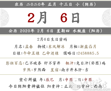2020年農歷正月十三是什么日子 幾月幾號星期幾？(圖文)