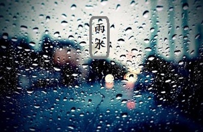 雨水時節(jié)養(yǎng)生要注意什么？2020年雨水節(jié)氣吃什么？(圖文)