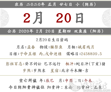 2020年農(nóng)歷正月二十七是是什么日子？是幾月幾號(hào)？(圖文)