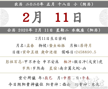 2020年陰歷正月十八是幾月幾號(hào) 是什么日子？(圖文)
