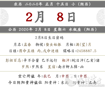 2020年正月十五·元宵節(jié)時辰吉兇+時辰宜忌查詢！(圖文)