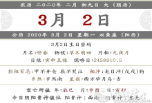 2020年農歷二月初九喜神方位 各時辰方位在哪?