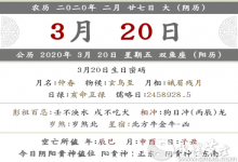 2020年農歷二月二十七對應幾月幾號 是春分日子嗎?
