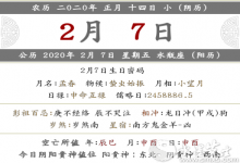 2020年農歷正月十四喬遷新居好嗎 搬家吉利嗎？
