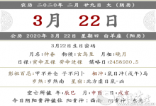 2020年陰歷二月二十九喜神在什么方位？