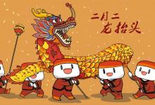 2020年二月二龍?zhí)ь^不能做什么 龍?zhí)ь^是農(nóng)歷還是陽歷?