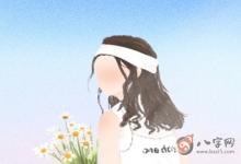 有反骨的女人很物質嗎