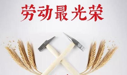 2020年五一勞動節放假安排,距離2020年勞動節還有幾天?(圖文)