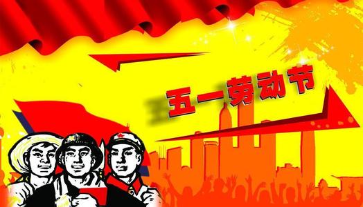 生日在五一勞動節的人星座是什么 喜歡穩定安逸嗎?(圖文)