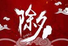 2020年1月24日除夕出生的寶寶屬什么生肖取什么名字好?