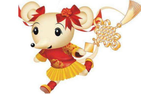 2020年鼠年本命年好不好？有什么講究和說法