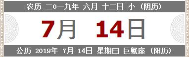 2019年農(nóng)歷六月十二是星期幾 是什么星座?(圖文)