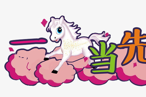 屬馬人2020年全年運勢及運程，今年佩戴什么好運氣