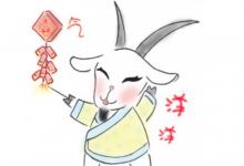 生肖羊和生肖雞的合財嗎?