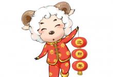 1967年屬羊生人運勢及運程男命女命 2020年53歲屬羊害太歲佩戴什么