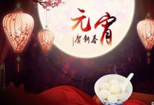 正月十五元宵節出生的屬豬人命運好嗎 是什么命?