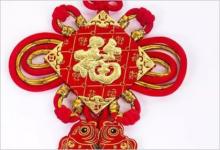 哪個我國結(jié)有福氣 測你如何清零壞運氣