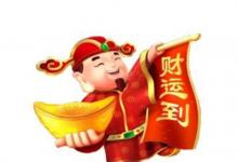 2020年的風水招財方法