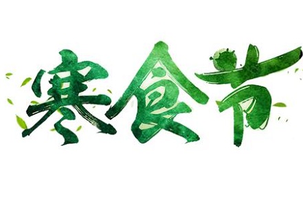 2020年寒食節出生的男寶寶五行缺金免費取名大全(圖文)