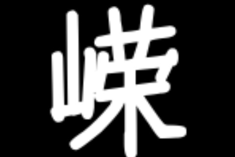 好聽大氣的帶嶸名字大全