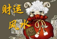 導(dǎo)致財運變差的風(fēng)水布局