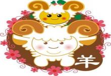 女羊男雞婚姻是否相配？