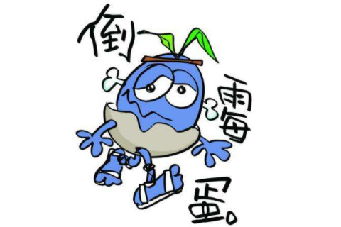 有霉運怎么轉運?