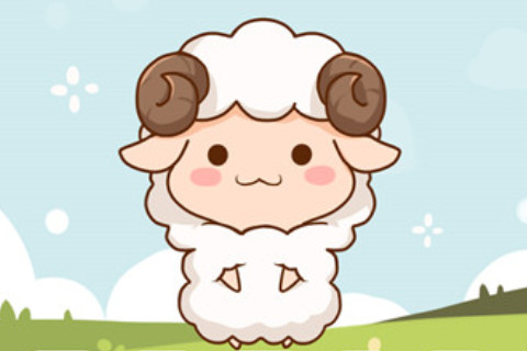 羊年出生的人性格和運勢