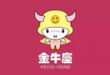 2012年5月4日出生的人是什么星座