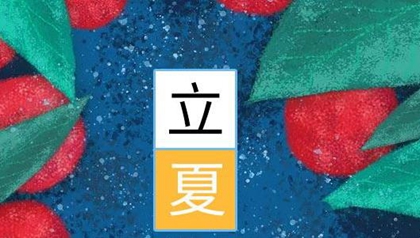 2020年立夏出生的鼠命運好不好，生肖鼠終身運勢吉兇解析