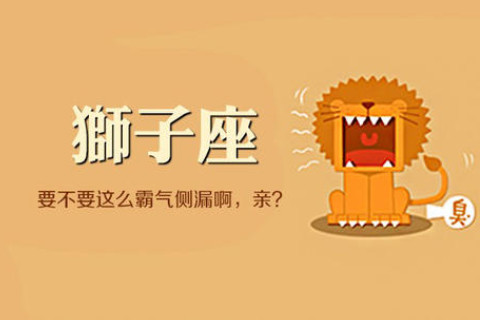 2021年獅子座1月份運勢