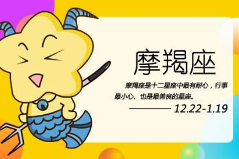 摩羯座男生最配星座